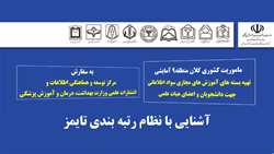 آشنایی با نظام رتبه بندی تایمز